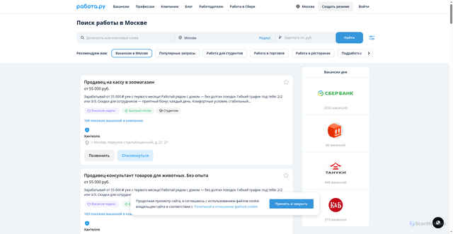 Security scan screenshot of https://rabota.ru