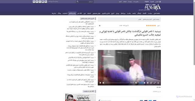 Security scan screenshot of https://www.khabaronline.ir/news/2128792/%D8%A8%D8%A8%DB%8C%D9%86%DB%8C%D8%AF-%D9%86%D8%A7%D8%B5%D8%B1-%D8%AA%D9%82%D9%88%D8%A7%DB%8C%DB%8C-%D8%AF%D8%B1%DA%AF%D8%B0%D8%B4%D8%AA-%DA%86%D8%A7%D9%84%D8%B4-%D9%86%D8%A7%D8%B5%D8%B1-%D8%AA%D9%82%D9%88%D8%A7%DB%8C%DB%8C-%D8%A8%D8%A7-%D9%87%D8%AF%DB%8C%D9%87-%D8%AA%D9%87%D8%B1%D8%A7%D9%86%DB%8C