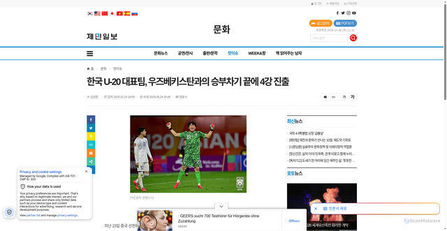 Security scan screenshot of https://www.jemin.com/news/articleView.html?idxno=788294