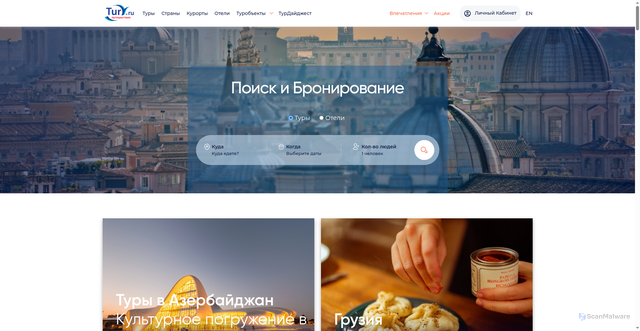 Security scan screenshot of https://tury.ru