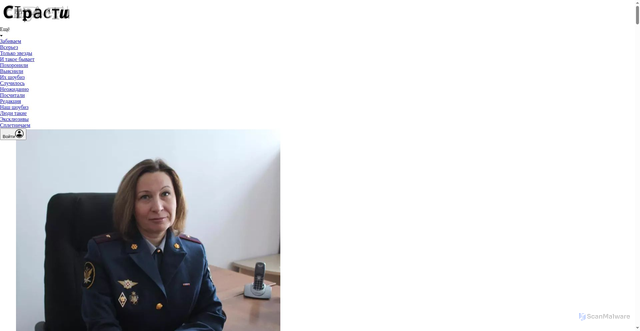 Security scan screenshot of https://passion.ru