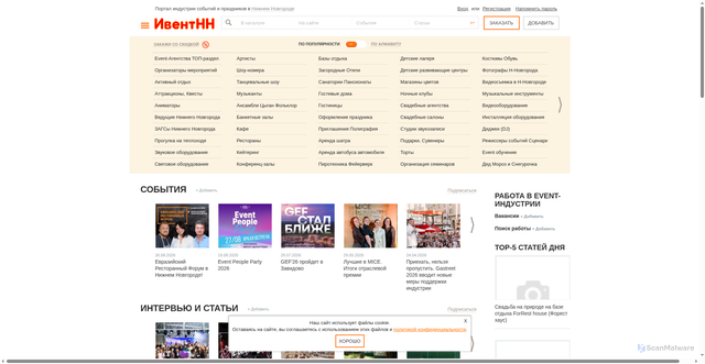 Security scan screenshot of https://eventnn.ru