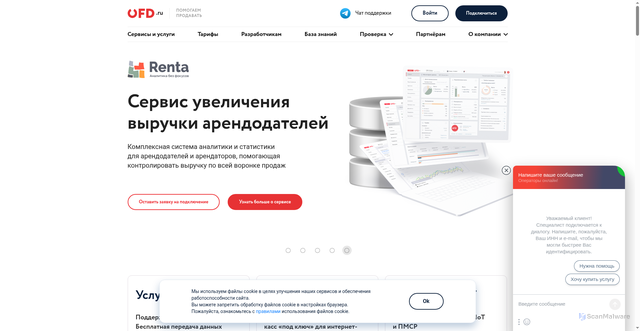 Security scan screenshot of https://ofd.ru
