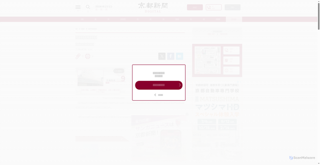 Security scan screenshot of https://www.kyoto-np.co.jp/articles/-/1734771