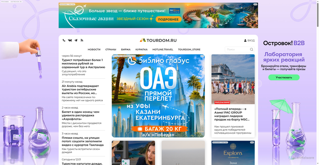 Security scan screenshot of https://tourdom.ru