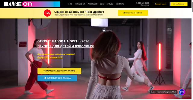 Security scan screenshot of https://danceon.ru