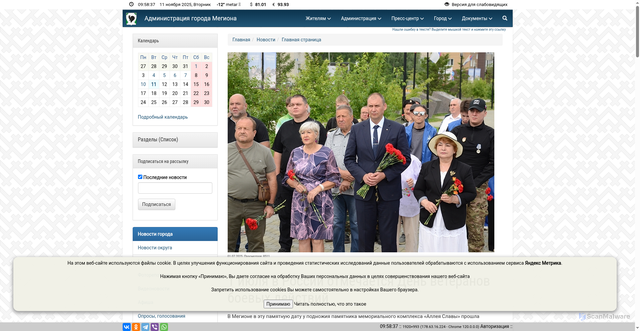 Security scan screenshot of https://admmegion.ru/news/1_iyulya_v_Rossii_otmechaetsya_Den_veteranov_boevykh_deystviy/