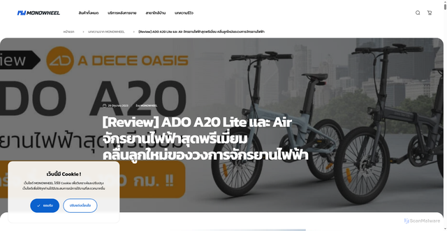 Security scan screenshot of https://www.monowheel.bike/blogs/post/review-ado-a20-lite-and-air?srsltid=AU7gw4U0ADKLtQ6otfOVk260HrVUBtOPYMKw4OBY0Xkca2pO1HTHf33G