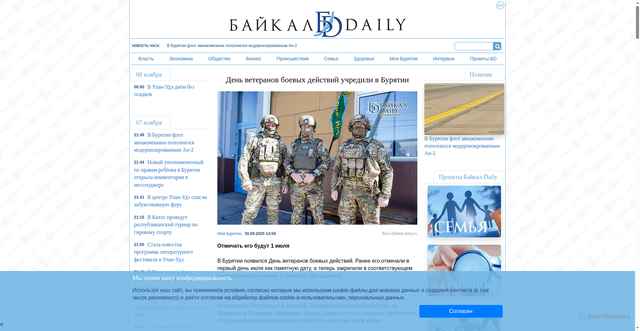 Security scan screenshot of https://www.baikal-daily.ru/news/174/507356/