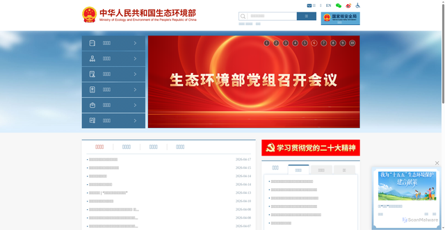 Security scan screenshot of https://www.mee.gov.cn