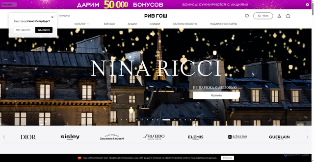 Security scan screenshot of https://rivegauche.ru