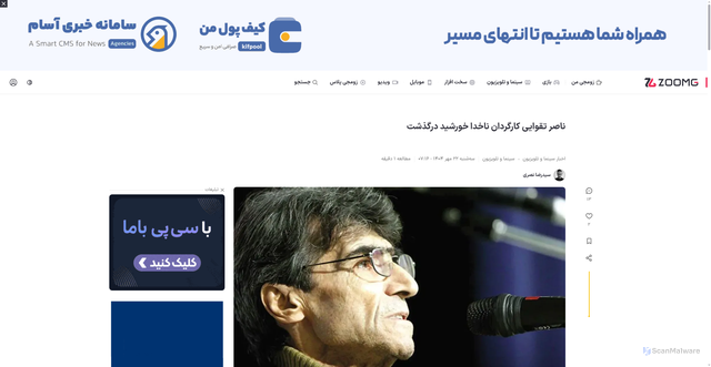 Security scan screenshot of https://www.zoomg.ir/cinema-news/410106-nasser-taghvai-passed-away/