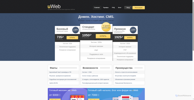 Security scan screenshot of https://uweb.ru