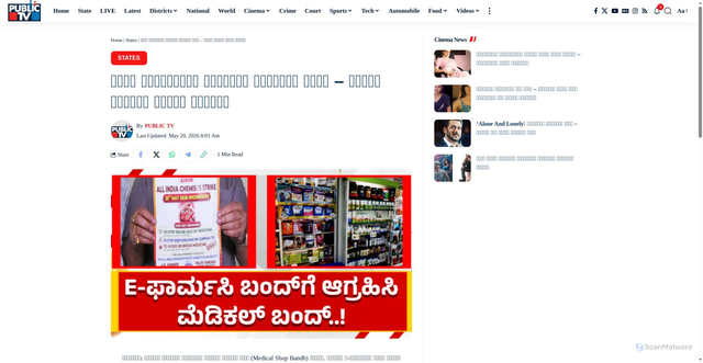 Security scan screenshot of https://publictv.in/alternative-arrangements-made-during-medical-shops-bandh/