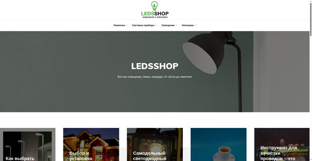 Security scan screenshot of https://ledsshop.ru