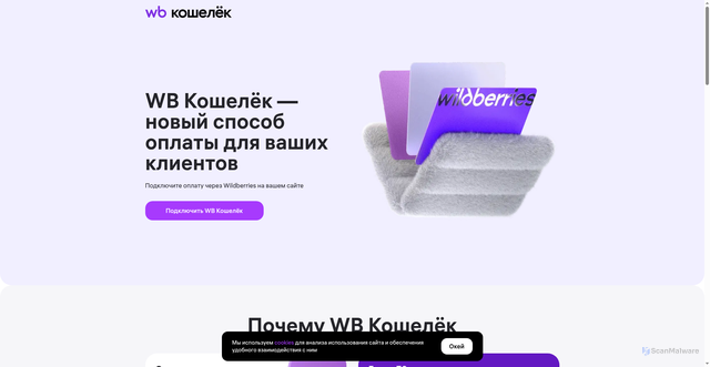 Security scan screenshot of https://wbpay.ru