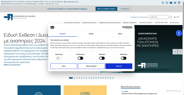 Security scan screenshot of https://www.synigoros.gr/el/%E2%80%8E