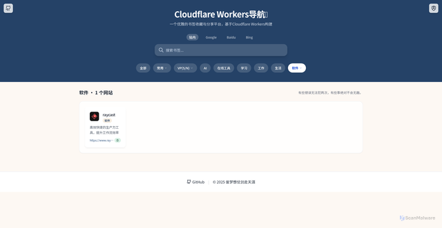 Security scan screenshot of https://iori-nav-6zb.pages.dev/?catalog=%E8%BD%AF%E4%BB%B6