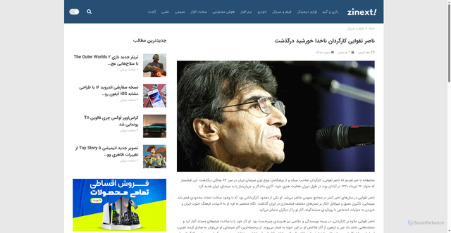 Security scan screenshot of https://zinext.ir/%D9%86%D8%A7%D8%B5%D8%B1-%D8%AA%D9%82%D9%88%D8%A7%DB%8C%DB%8C-%DA%A9%D8%A7%D8%B1%DA%AF%D8%B1%D8%AF%D8%A7%D9%86-%D9%86%D8%A7%D8%AE%D8%AF%D8%A7-%D8%AE%D9%88%D8%B1%D8%B4%DB%8C%D8%AF-%D8%AF%D8%B1%DA%AF/