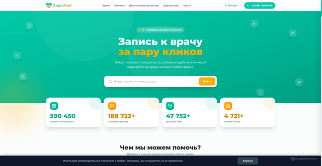 Security scan screenshot of https://zapismed.ru