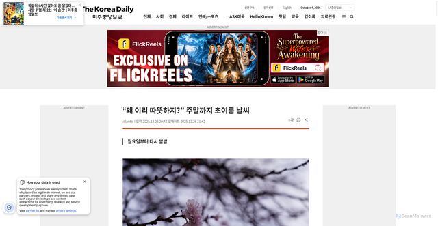 Security scan screenshot of https://www.koreadaily.com/article/20251226214208255