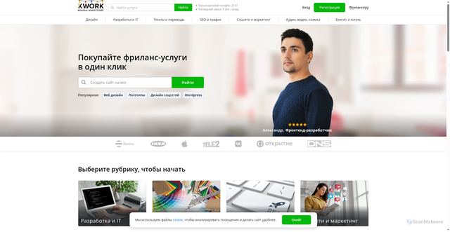 Security scan screenshot of https://kwork.ru