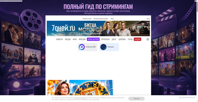 Security scan screenshot of https://7days.ru