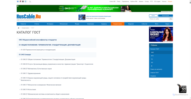 Security scan screenshot of https://gost.ruscable.ru