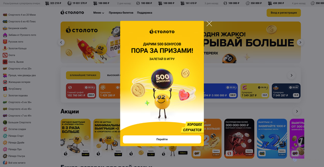 Security scan screenshot of https://stoloto.ru