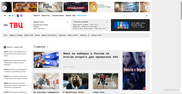 Security scan screenshot of https://tvc.ru