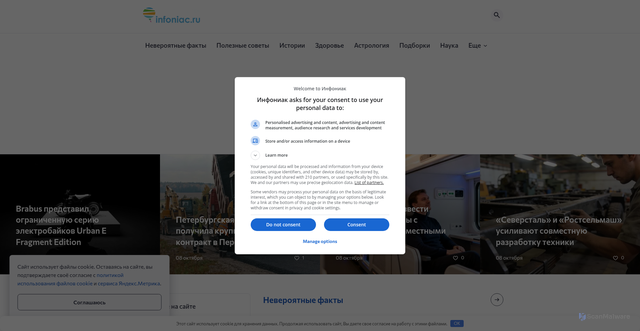 Security scan screenshot of https://infoniac.ru