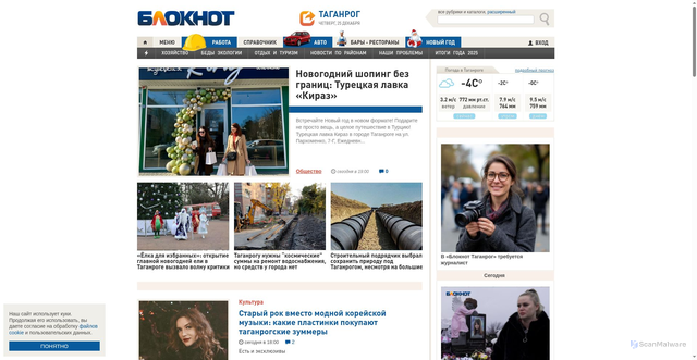 Security scan screenshot of https://bloknot-taganrog.ru