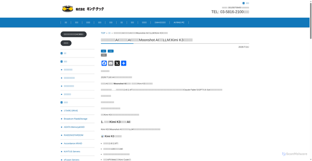 Security scan screenshot of https://www.kingtech.co.jp/?p=7423