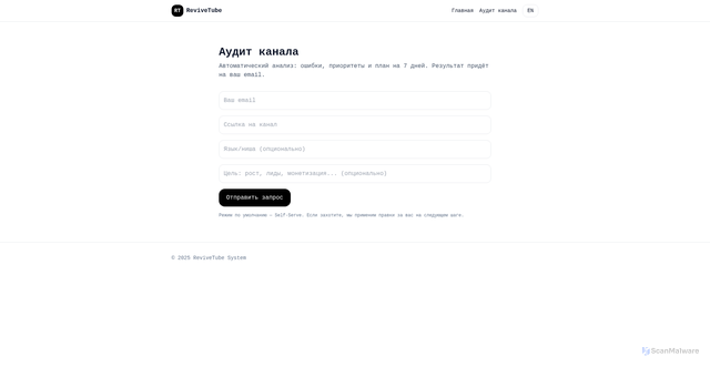 Security scan screenshot of https://revivetube.app/audit?lang=ru