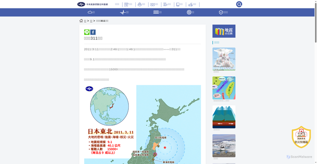 Security scan screenshot of https://edu.cwa.gov.tw/PopularScience/ec/ec_17.html