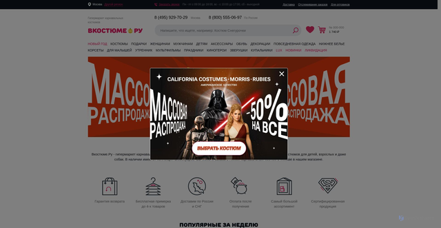 Security scan screenshot of https://static-i.vkostume.ru