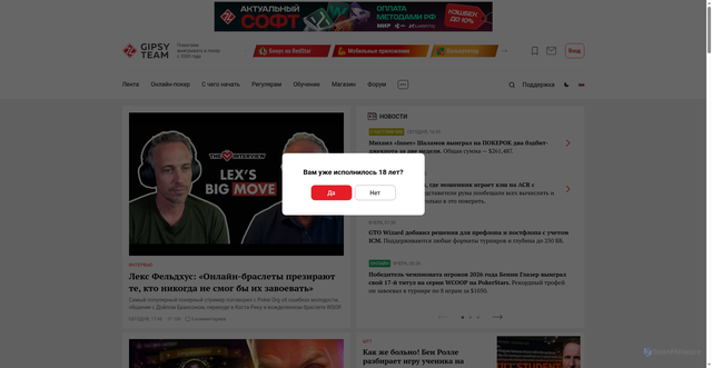 Security scan screenshot of https://www.gipsyteam.ru