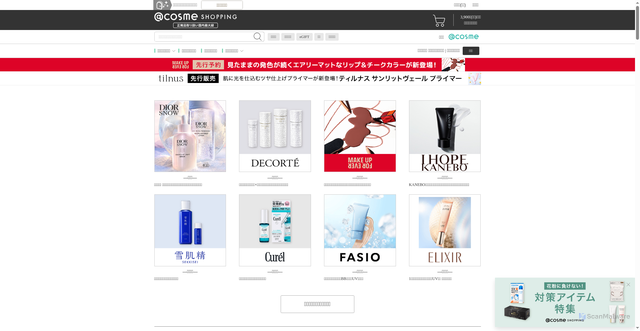 Security scan screenshot of https://www.cosme.com