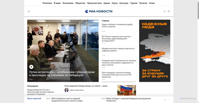 Security scan screenshot of https://rian.ru