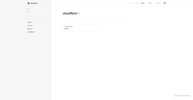 Security scan screenshot of https://nodeget-docs.pages.dev/guide/configuration/cloudflare