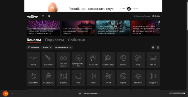 Security scan screenshot of https://radiorecord.ru