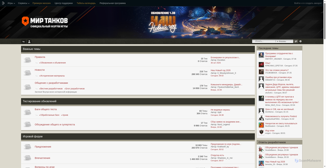 Security scan screenshot of https://forum.tanki.su
