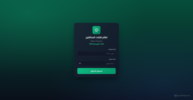 Security scan screenshot of https://naolony.pages.dev/naolon-salary-%D9%8A%D9%86%D8%A7%D9%8A%D8%B1-2026