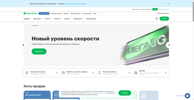 Security scan screenshot of https://megafon.ru