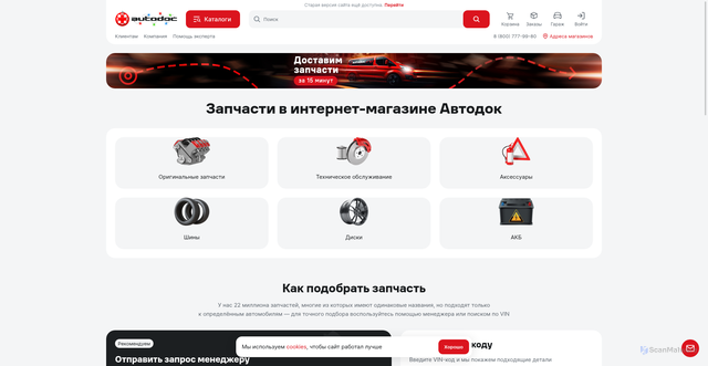 Security scan screenshot of https://autodoc.ru