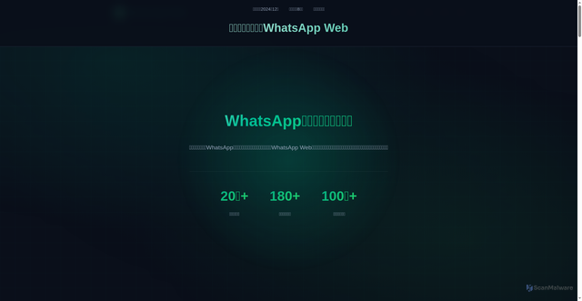 Security scan screenshot of https://app-cn-web-whatsapp.com.cn/