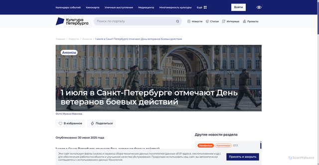 Security scan screenshot of https://spbcult.ru/news/anonsy/1-iyulya-v-sankt-peterburge-otmechayut-dnyu-veteranov-boevykh-deystviy/