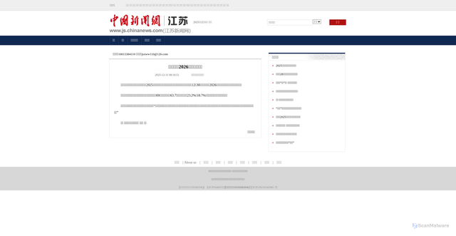 Security scan screenshot of https://www.js.chinanews.com.cn/news/2025/1231/231767.html