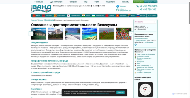 Security scan screenshot of https://vand.ru/country/venezuela/about/