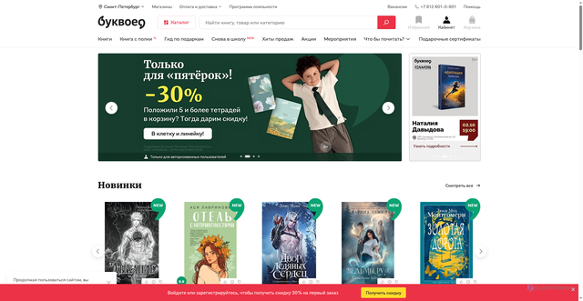 Security scan screenshot of https://www.bookvoed.ru